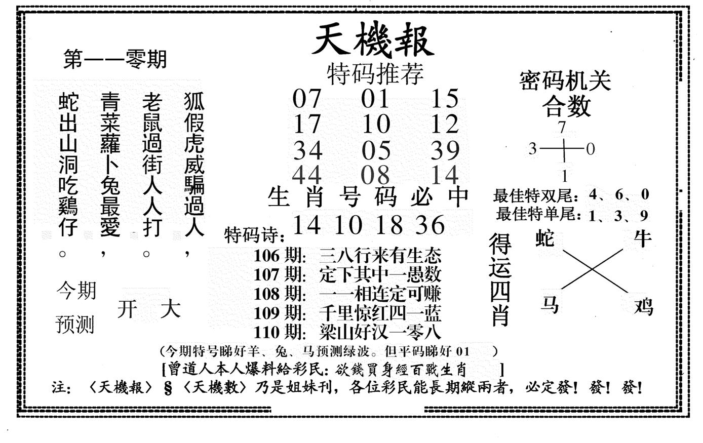 新天机报-110