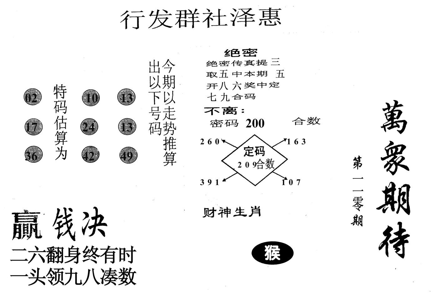 万众期待-110