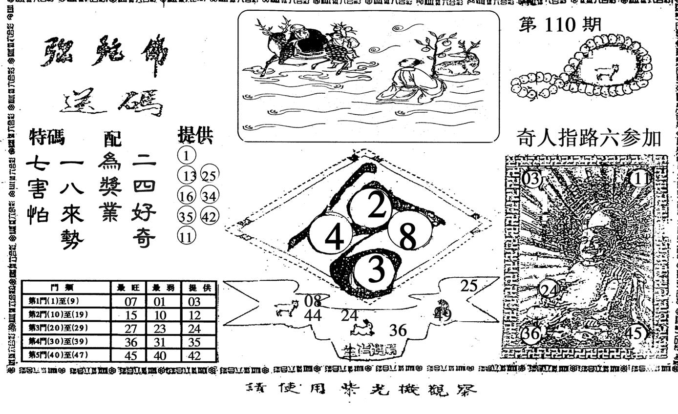 弥陀佛-110