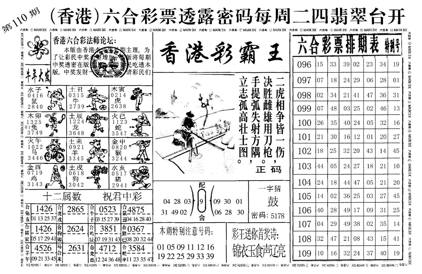 香港彩霸王-110