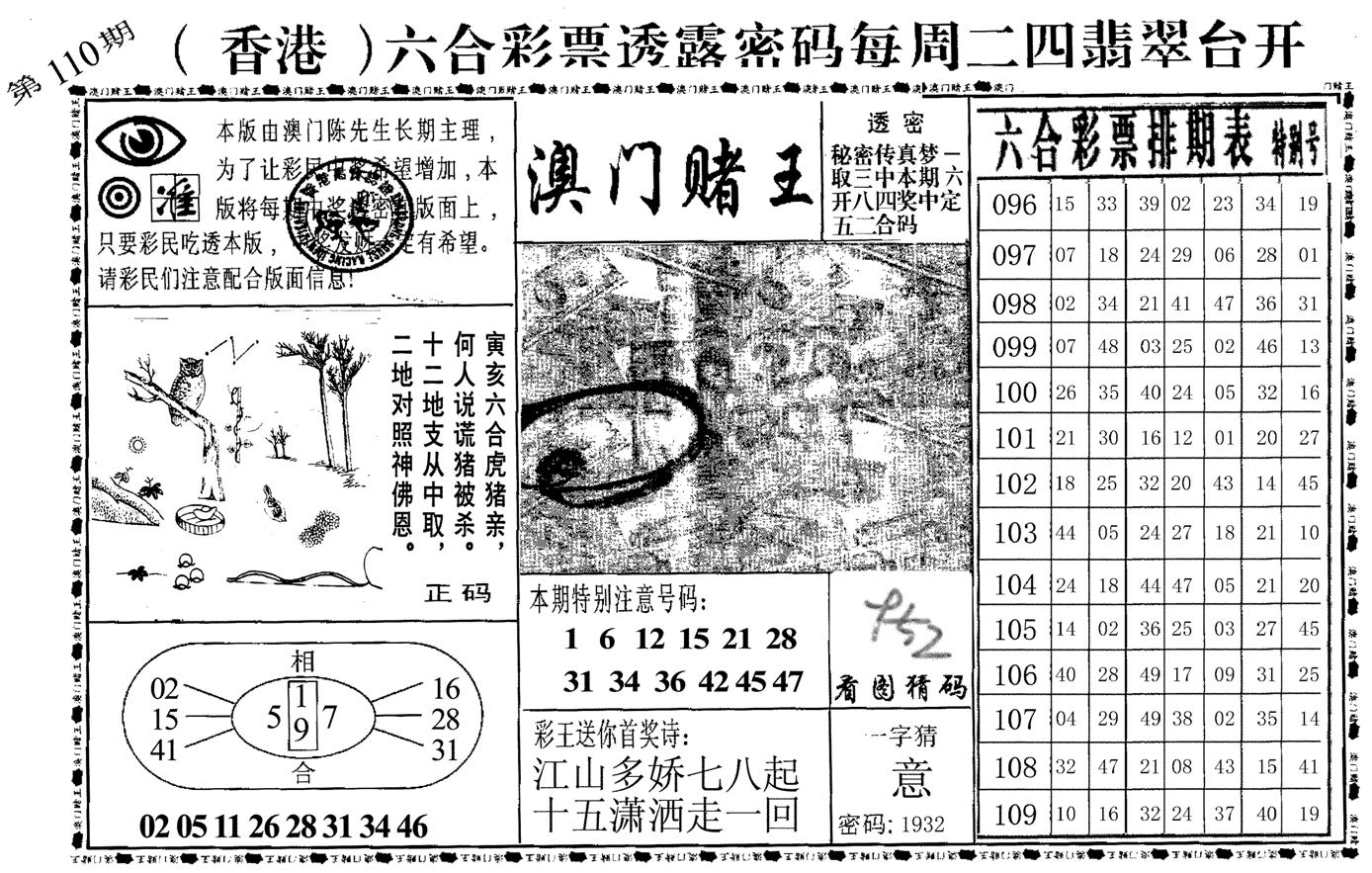 澳门堵王-110