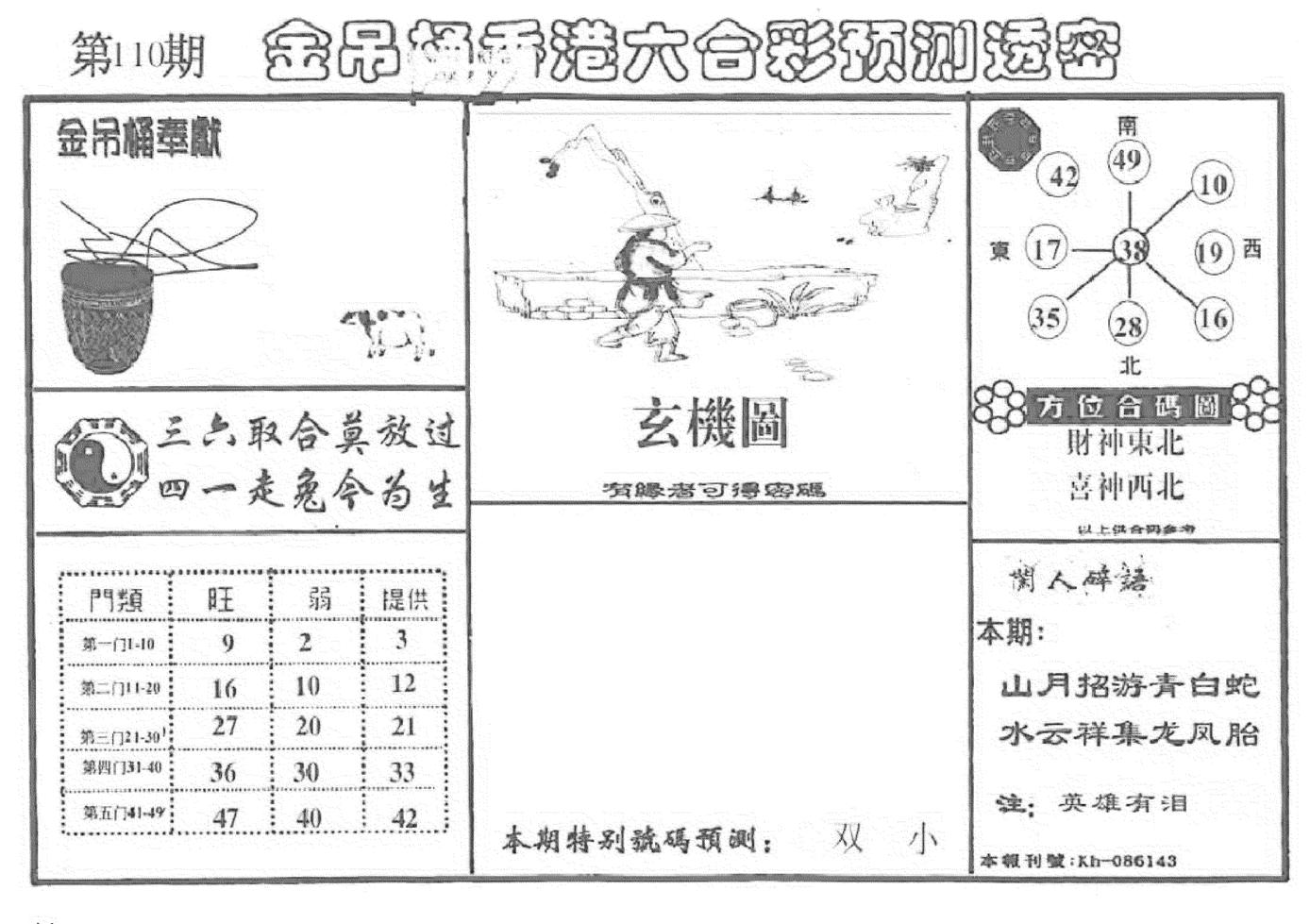 老金吊桶-110