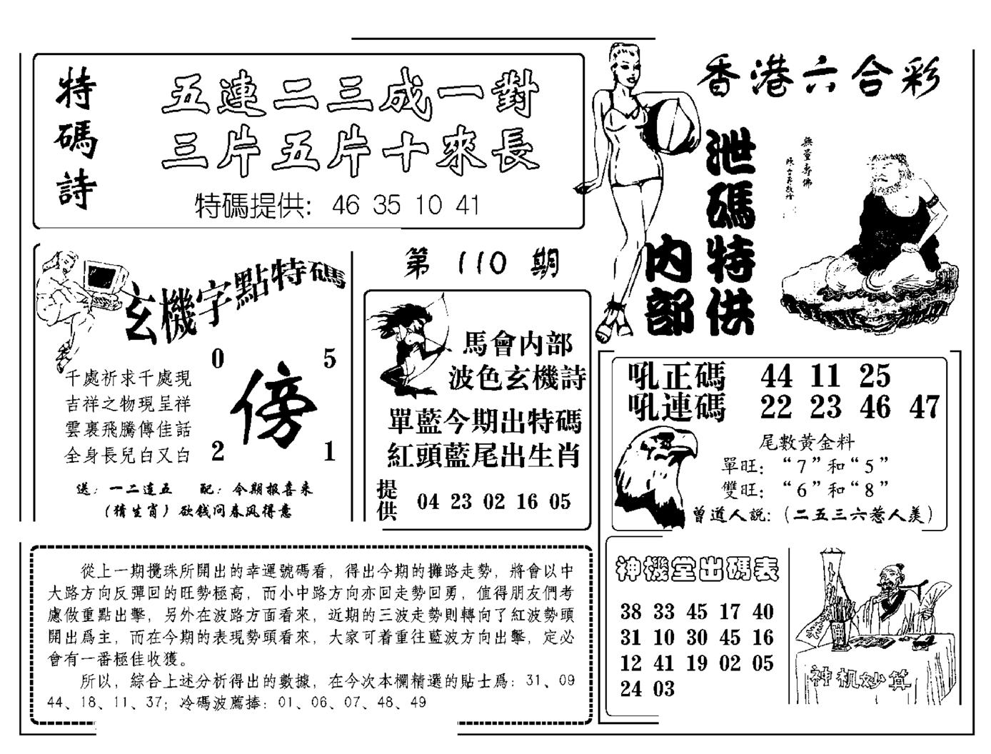 内部泄码特供(新图)-110