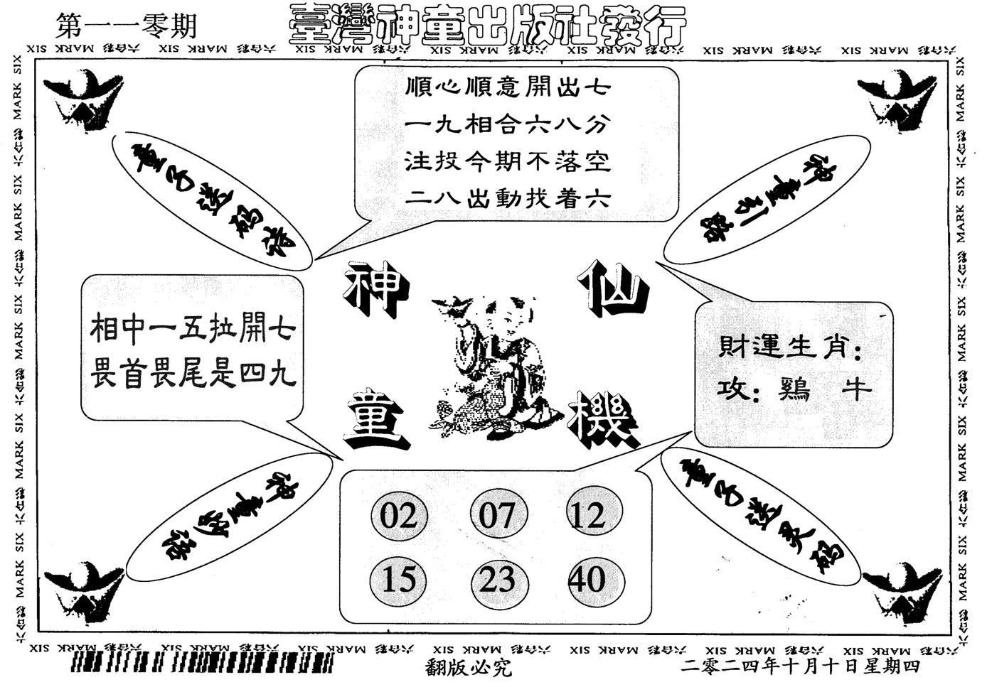 神童仙机-110