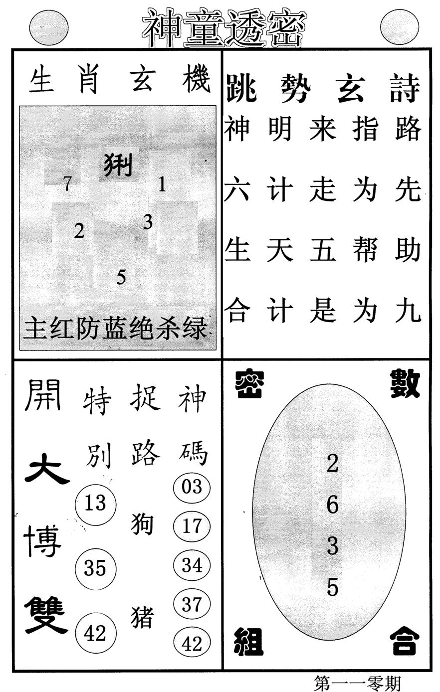 神童透密-110