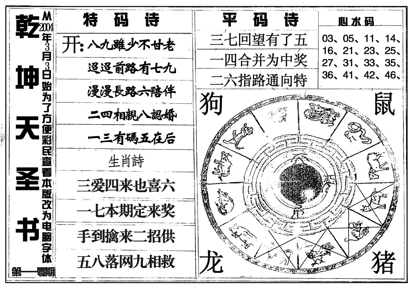 乾坤天圣书-110