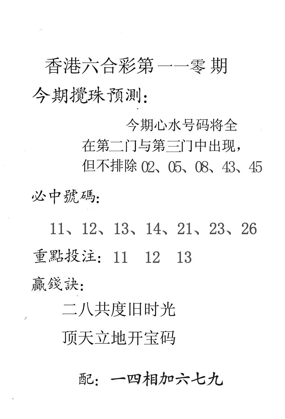 香港预测-110