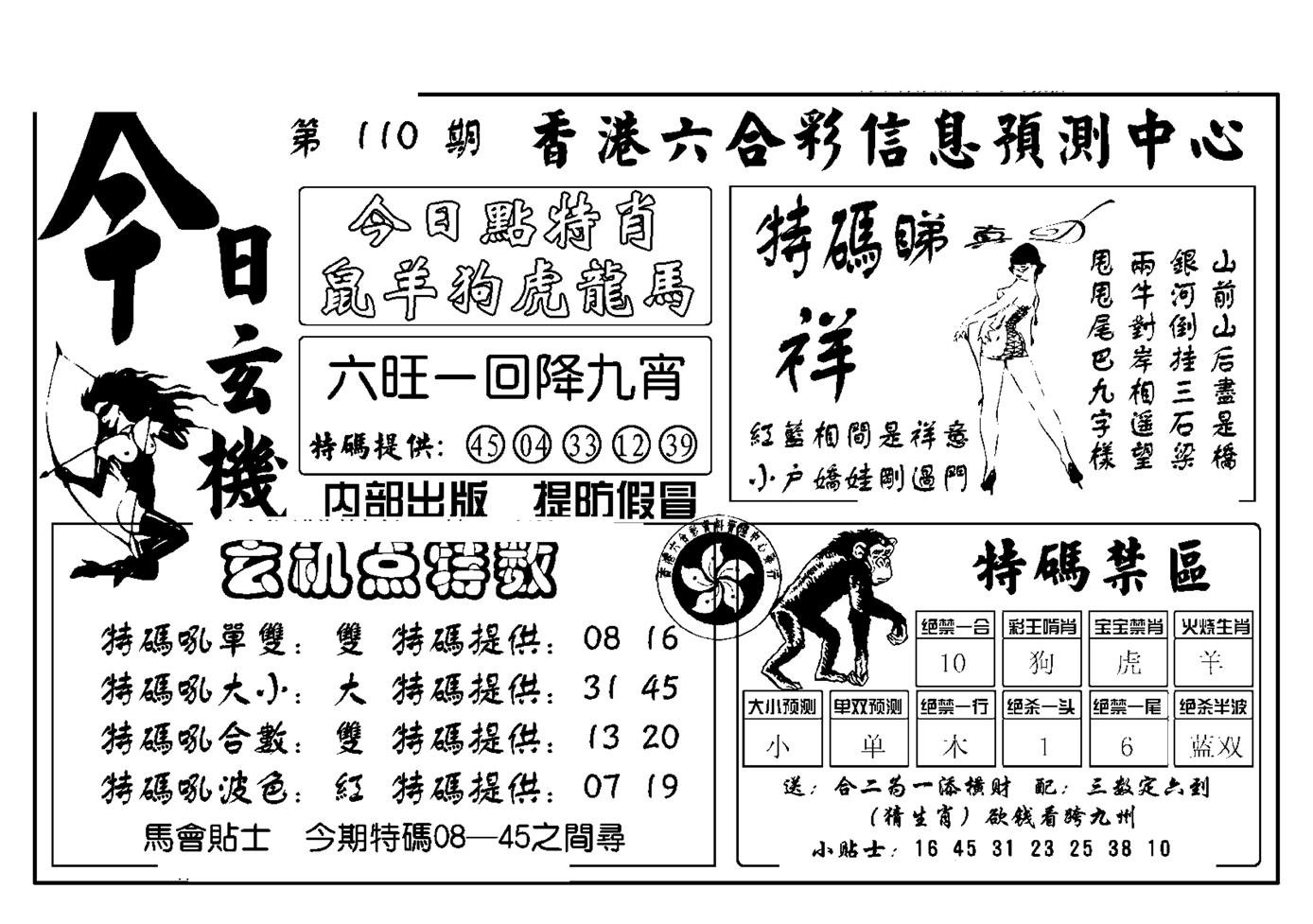 今日玄机(新图)-110