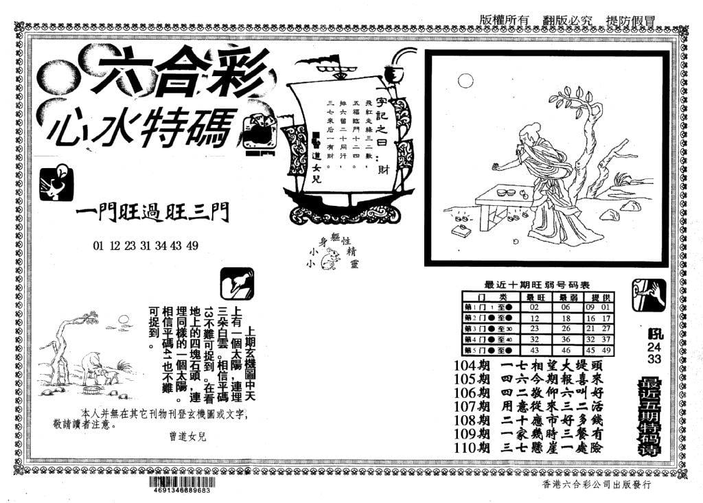 心水特码(信封)-110