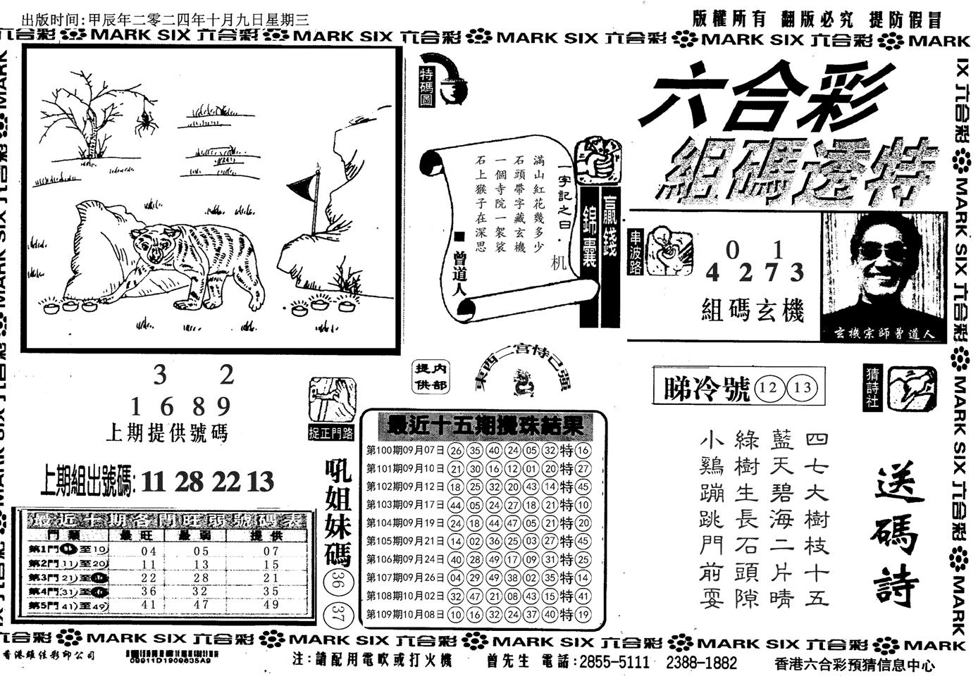 组码特码(信封)-110