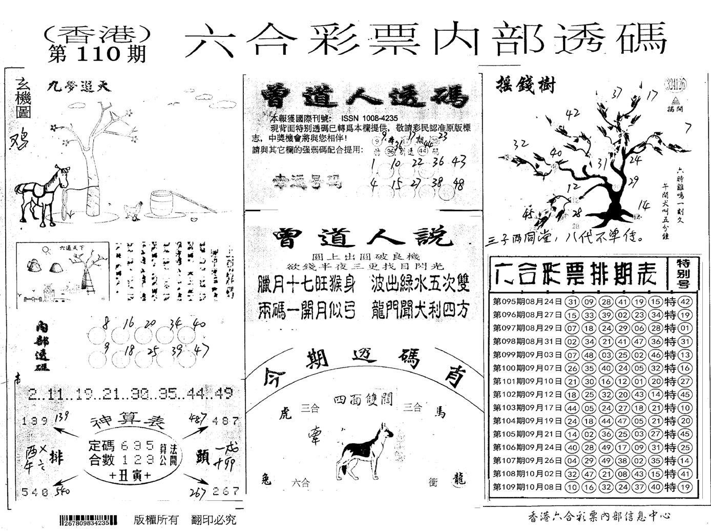 内部透码(信封)-110