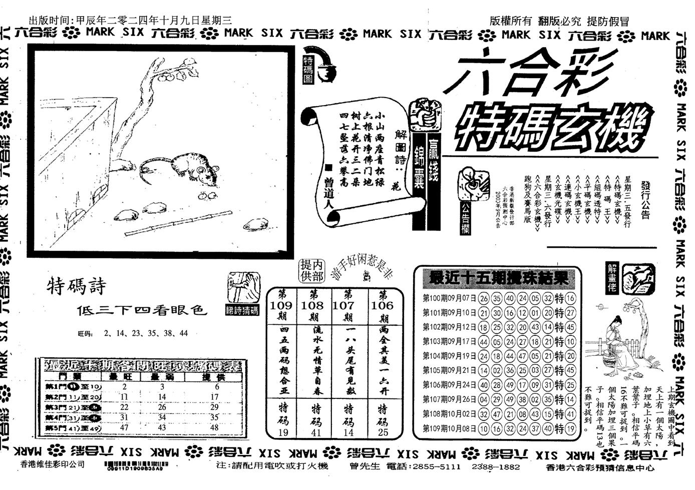 特码玄机(信封)-110