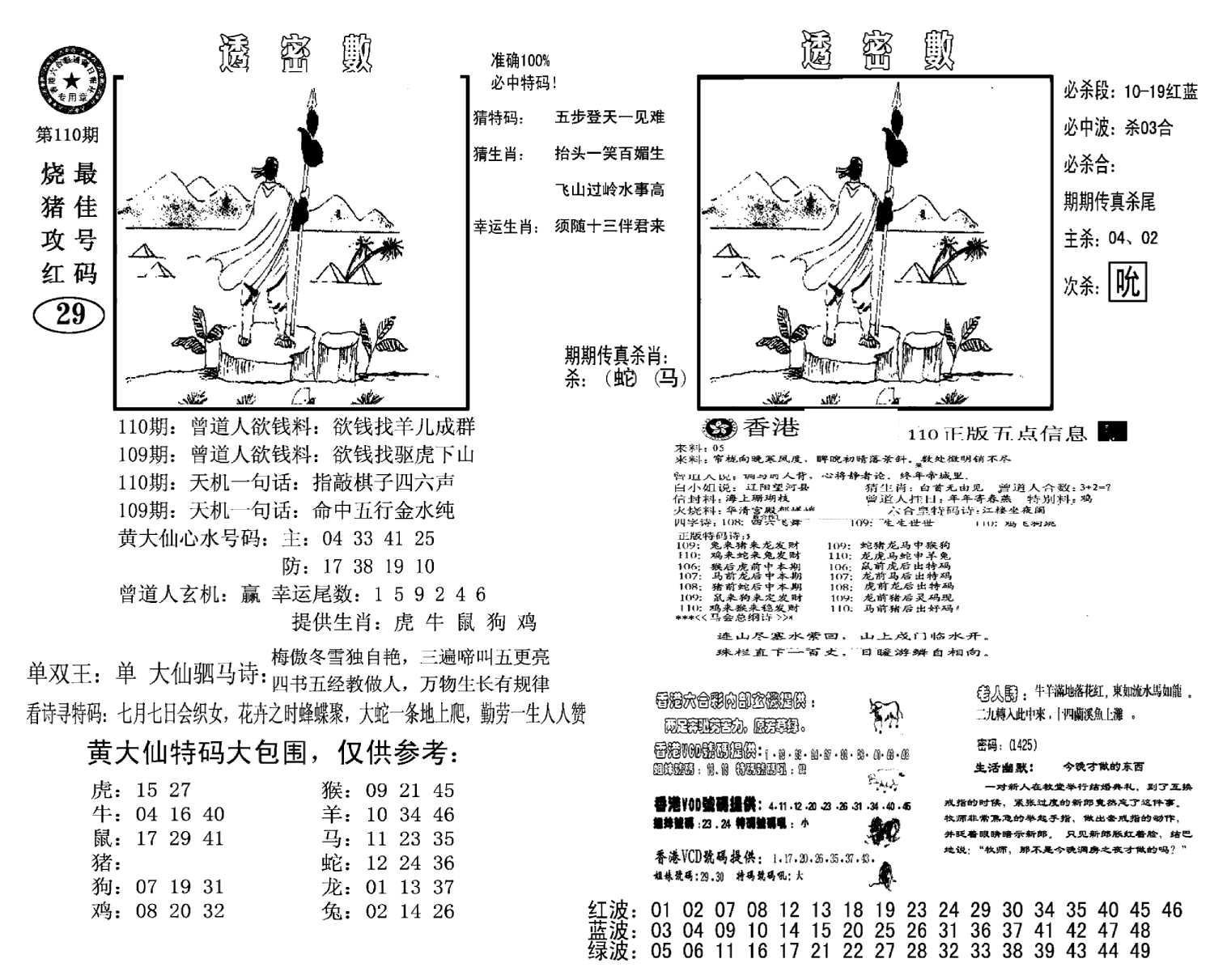 诸葛透密数(新图)-110