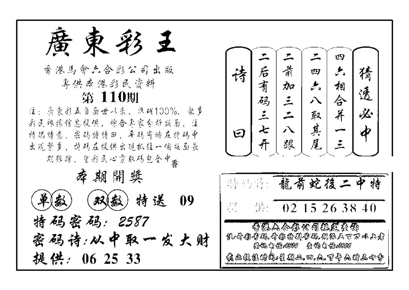 广东彩王(新图)-110