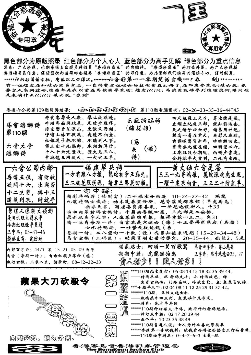 大刀彩霸王A-110