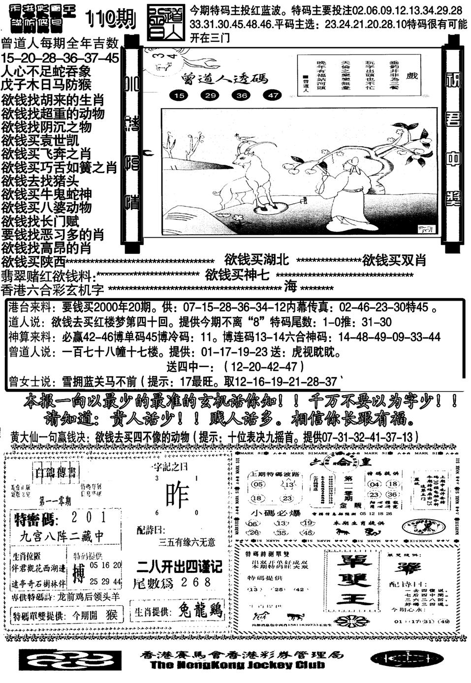 另大刀彩综合B-110