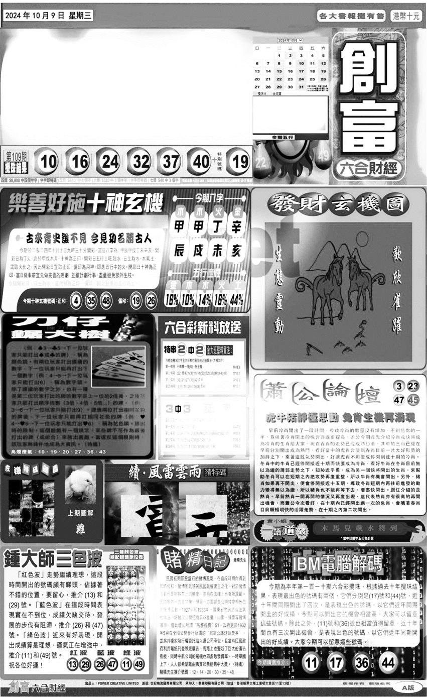 大版创富A-110