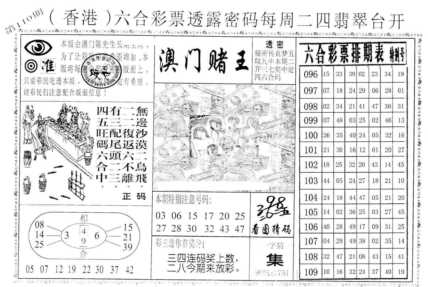 老版香港彩霸王A-110