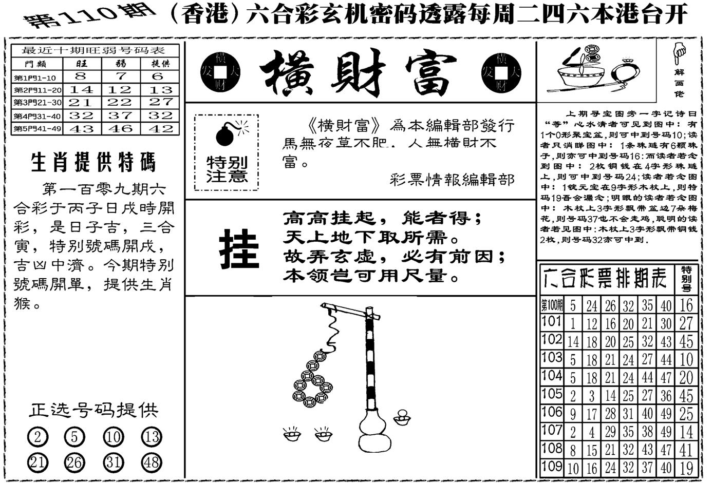 老版横财富-110