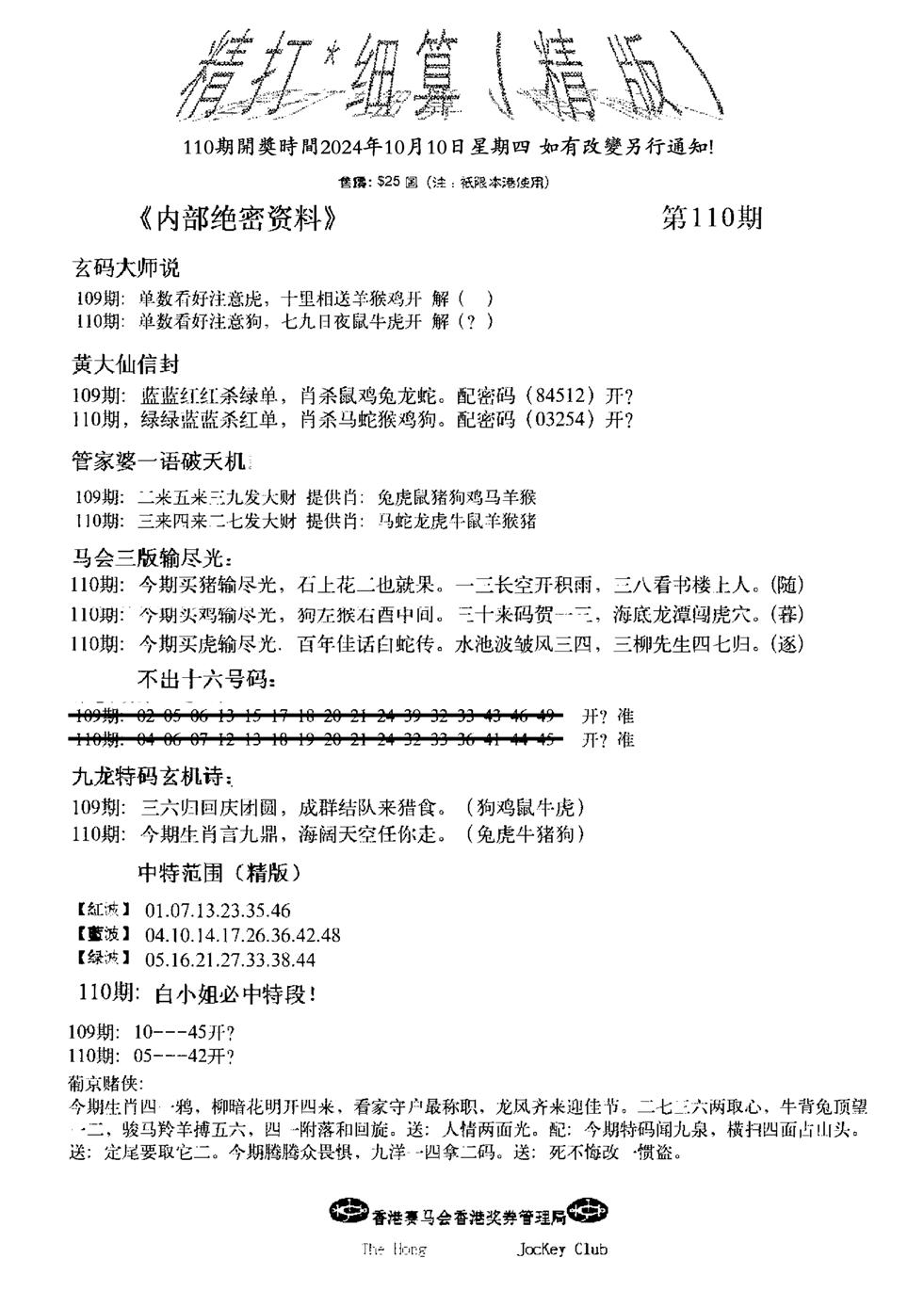 九肖红天下精版-110