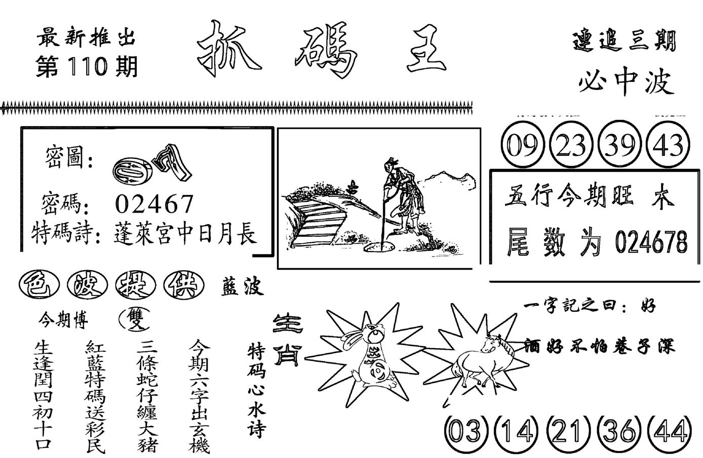 抓码王-110