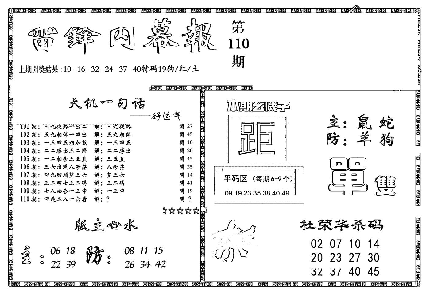 新雷锋报-110