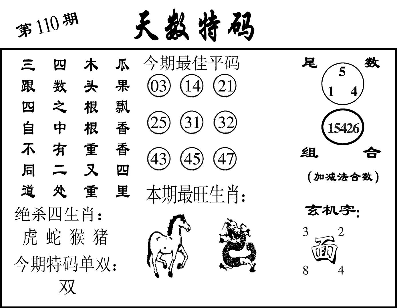 天数特码-110