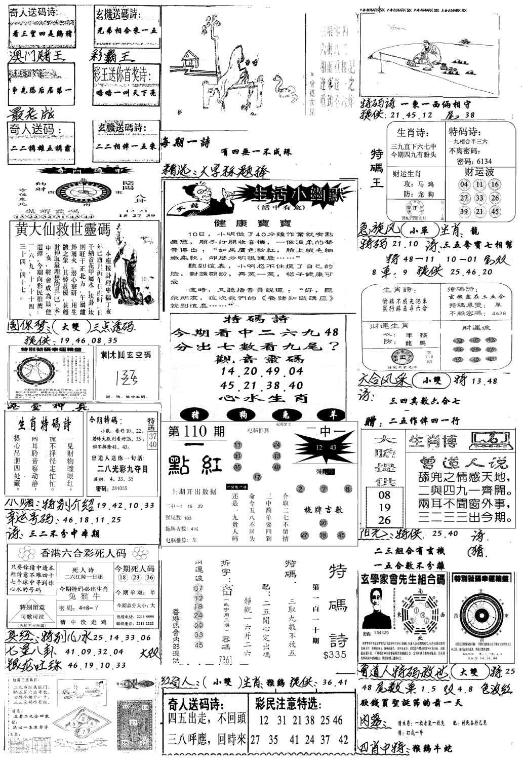 手写综合资料A-110