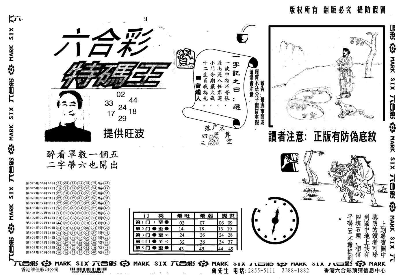 另版特码王-110