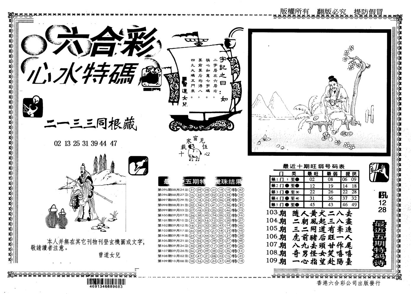 另版心水特码-110