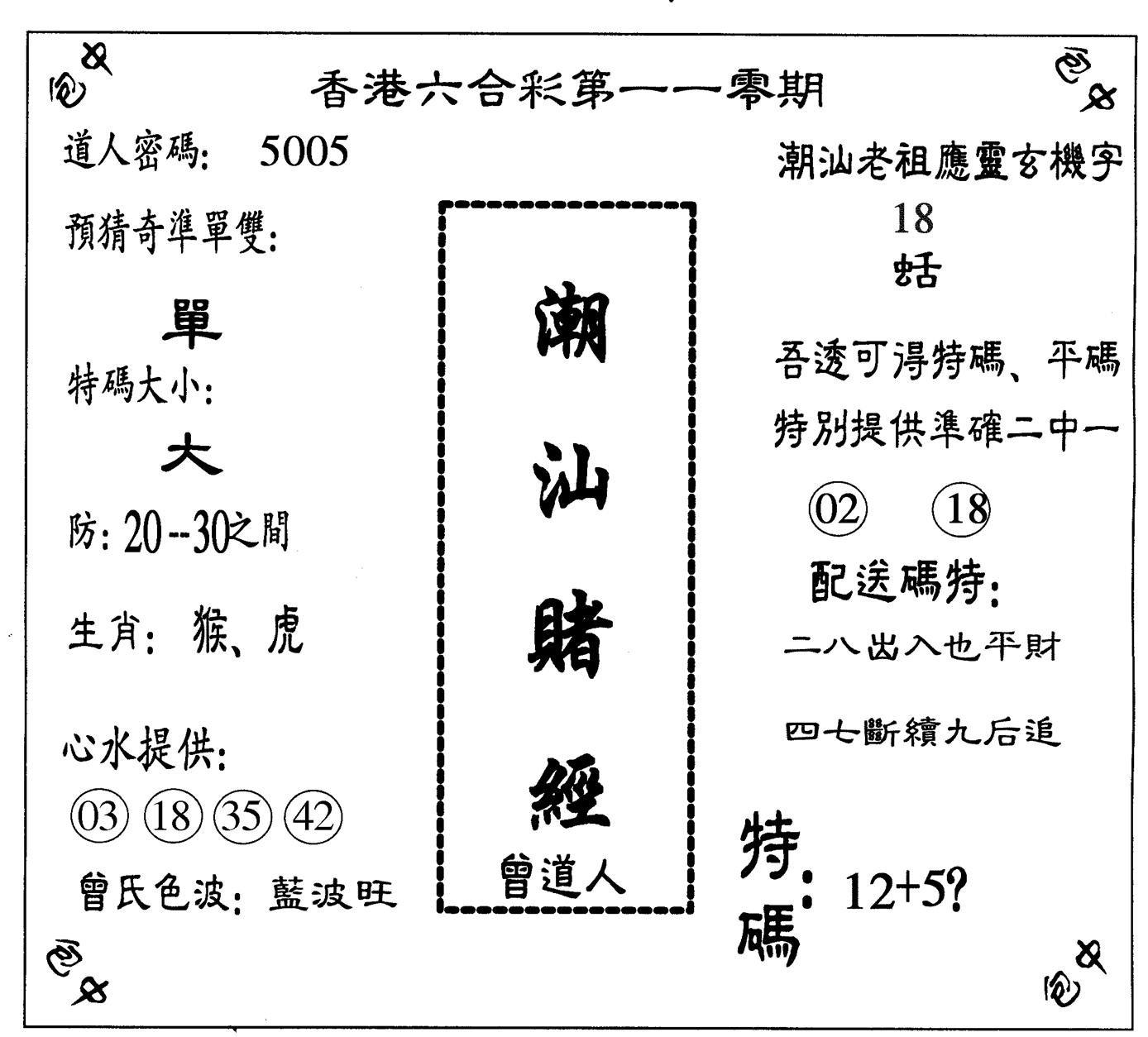 潮汕赌经-110