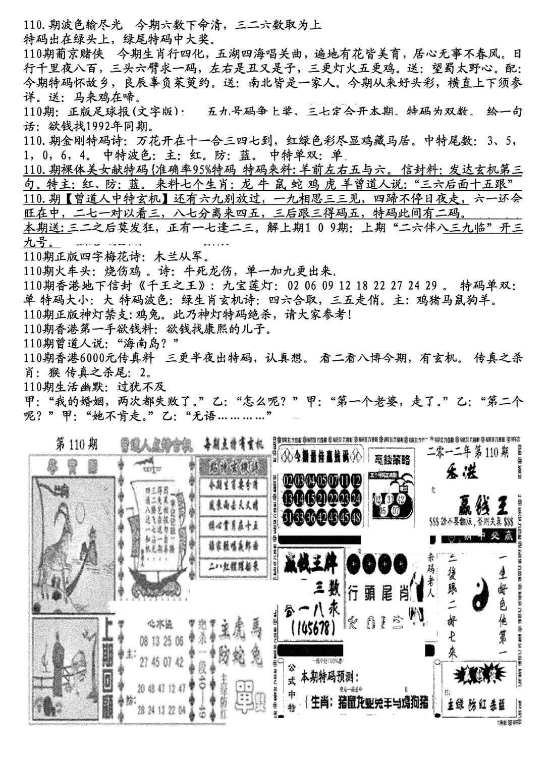 生财有道B(独家料)-110