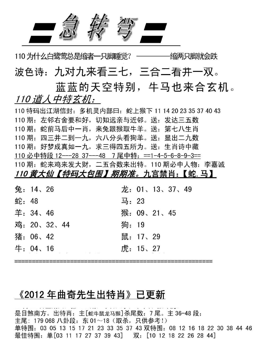 脑筋急转弯加大版-110