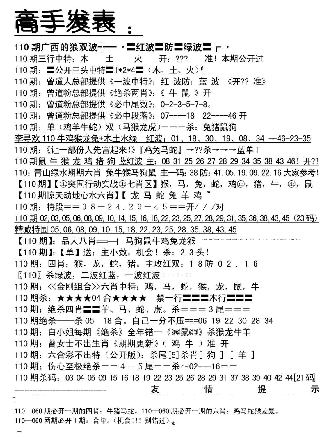 高手发表-110