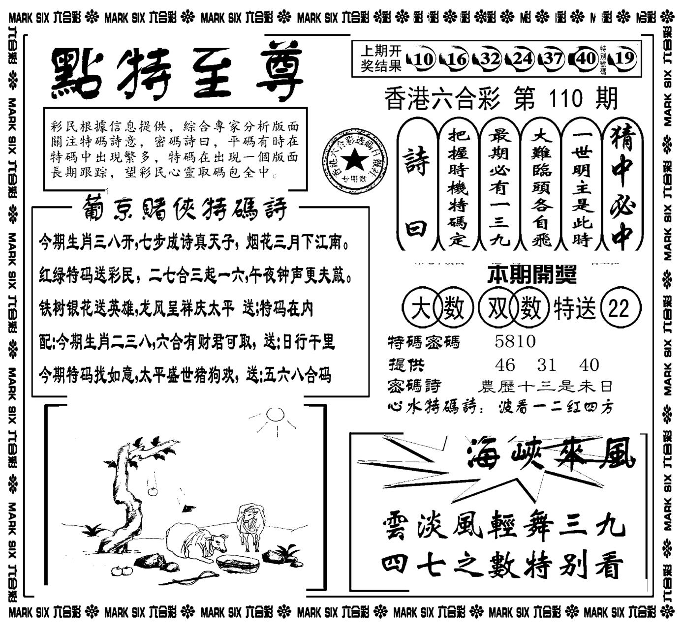 点特至尊(新图)-110