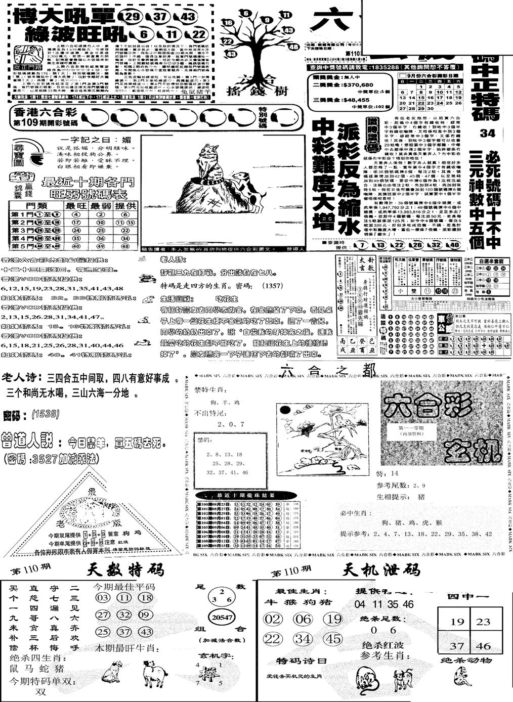 当日报-6-110