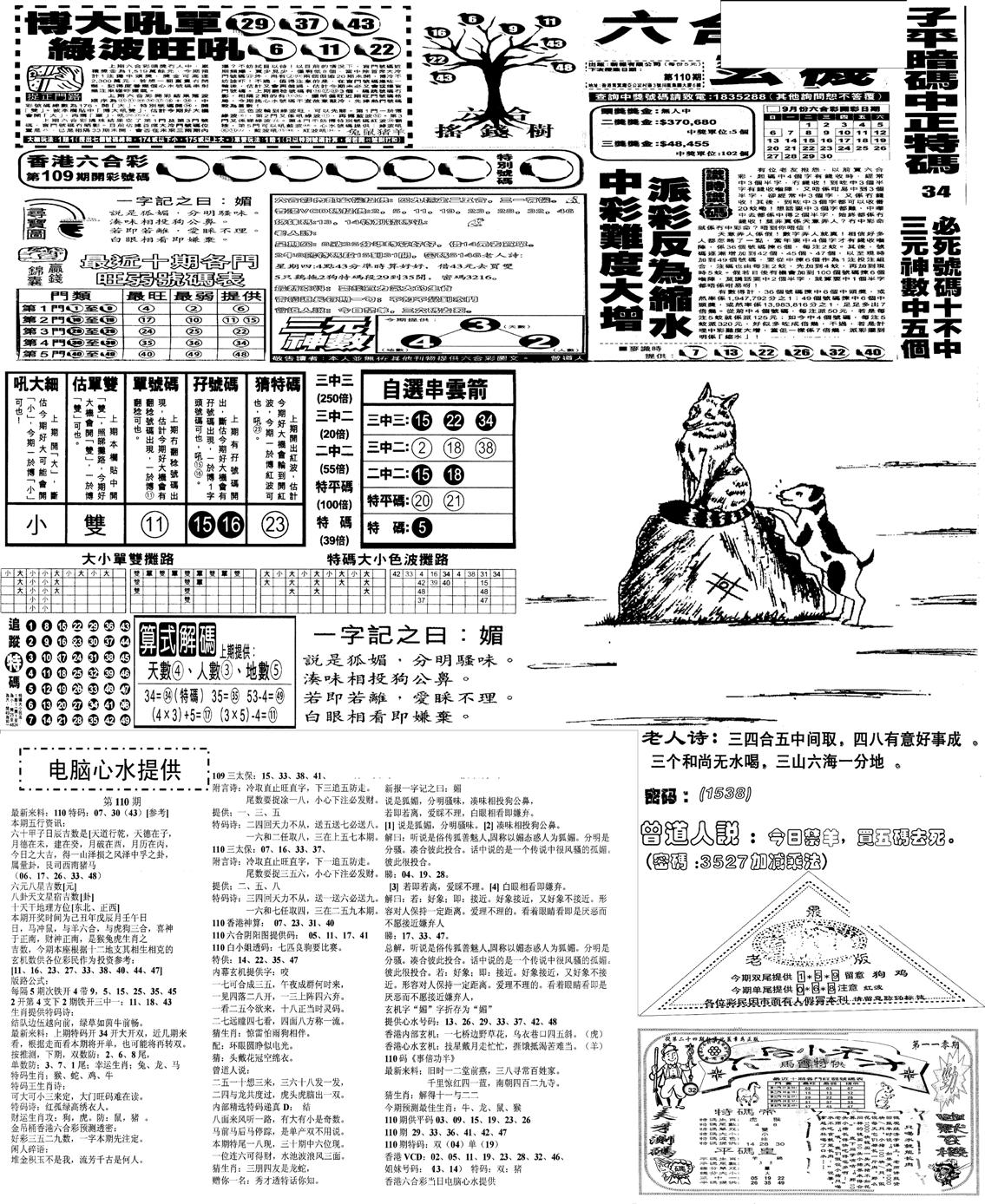 当日报-10-110