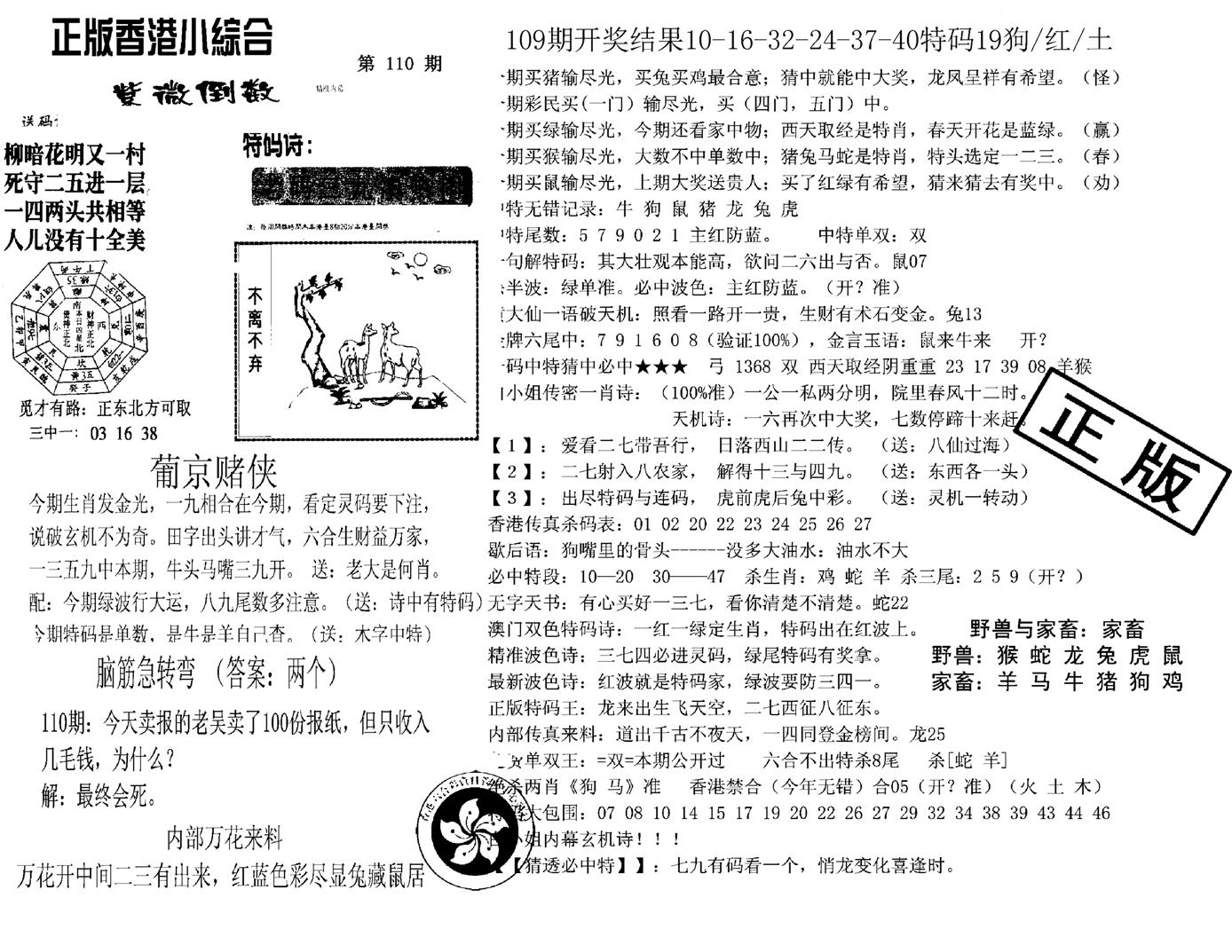 九龙正版小综合-110