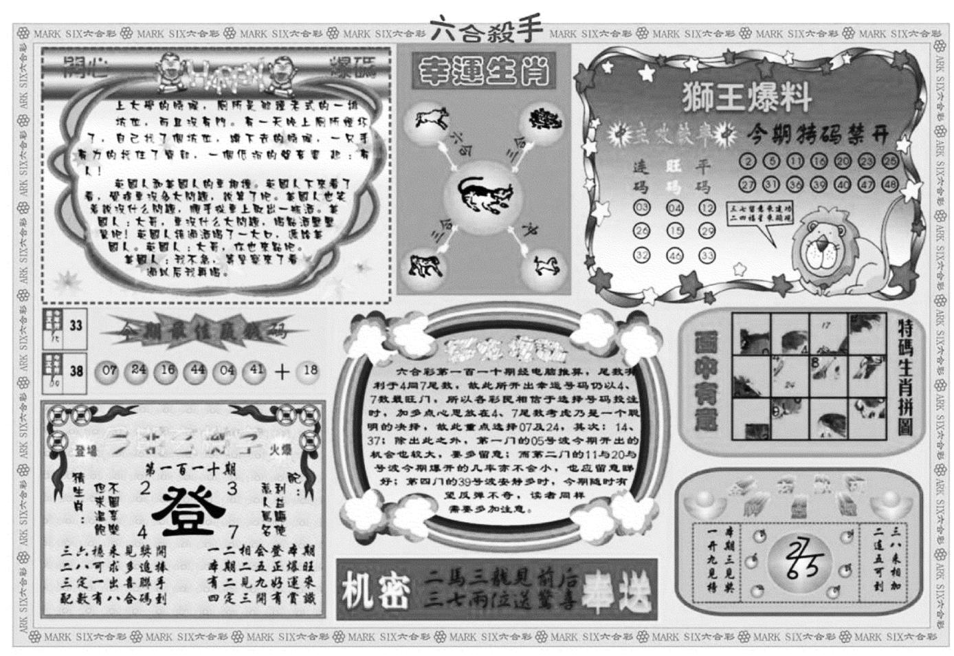 六合杀手B-110