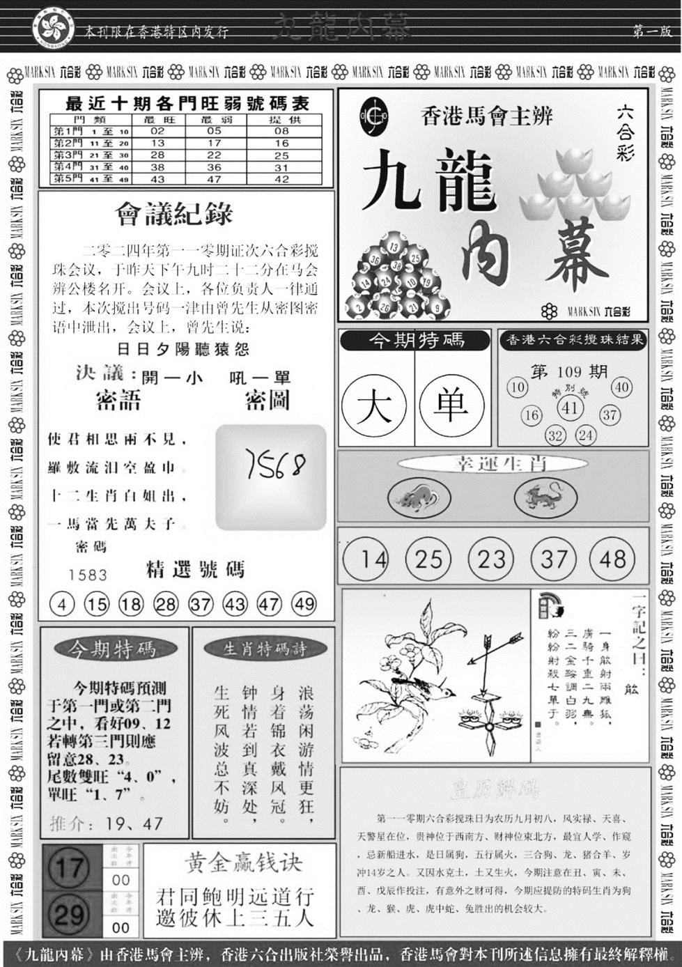 九龙内幕A-110