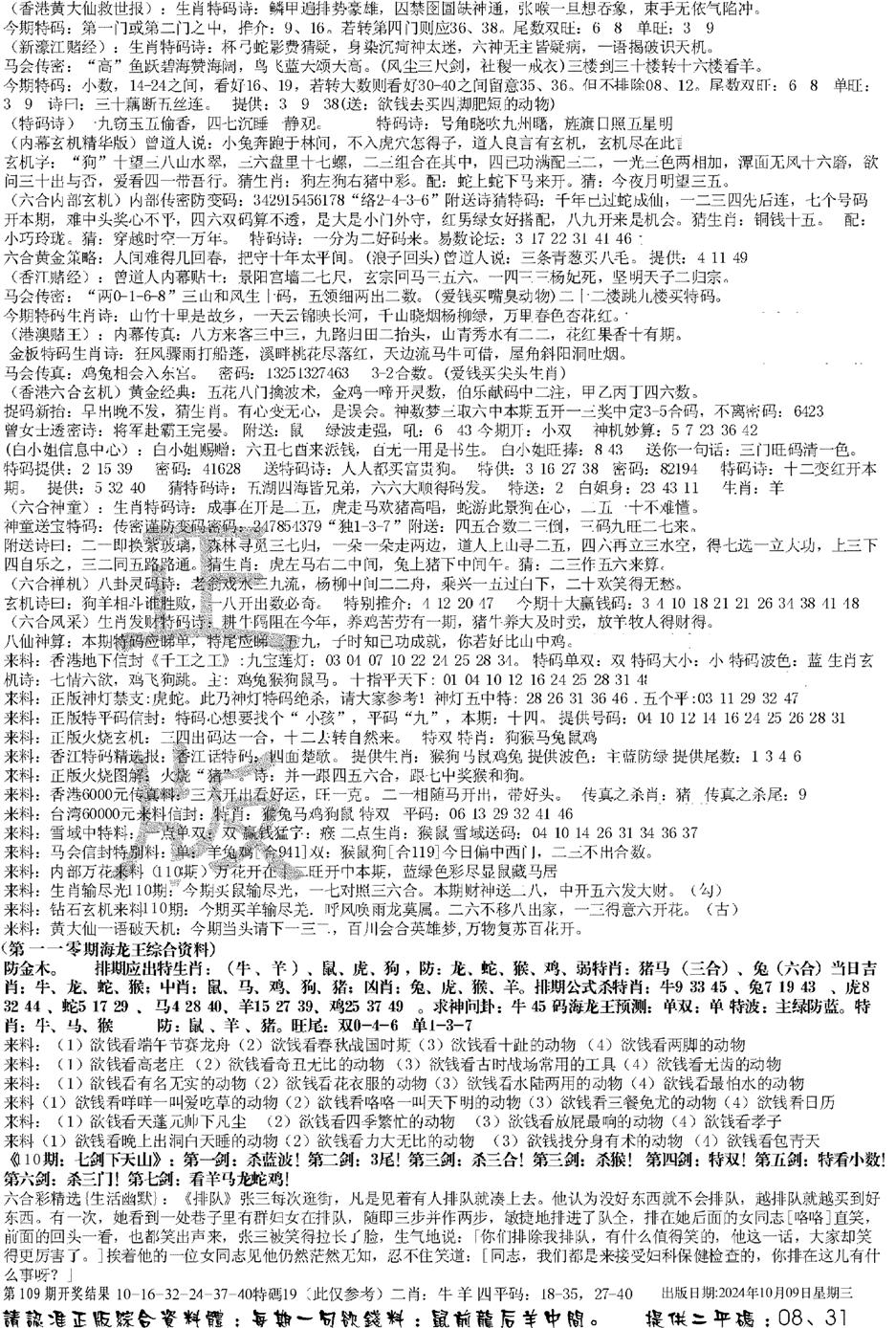 正版综合资料B-110