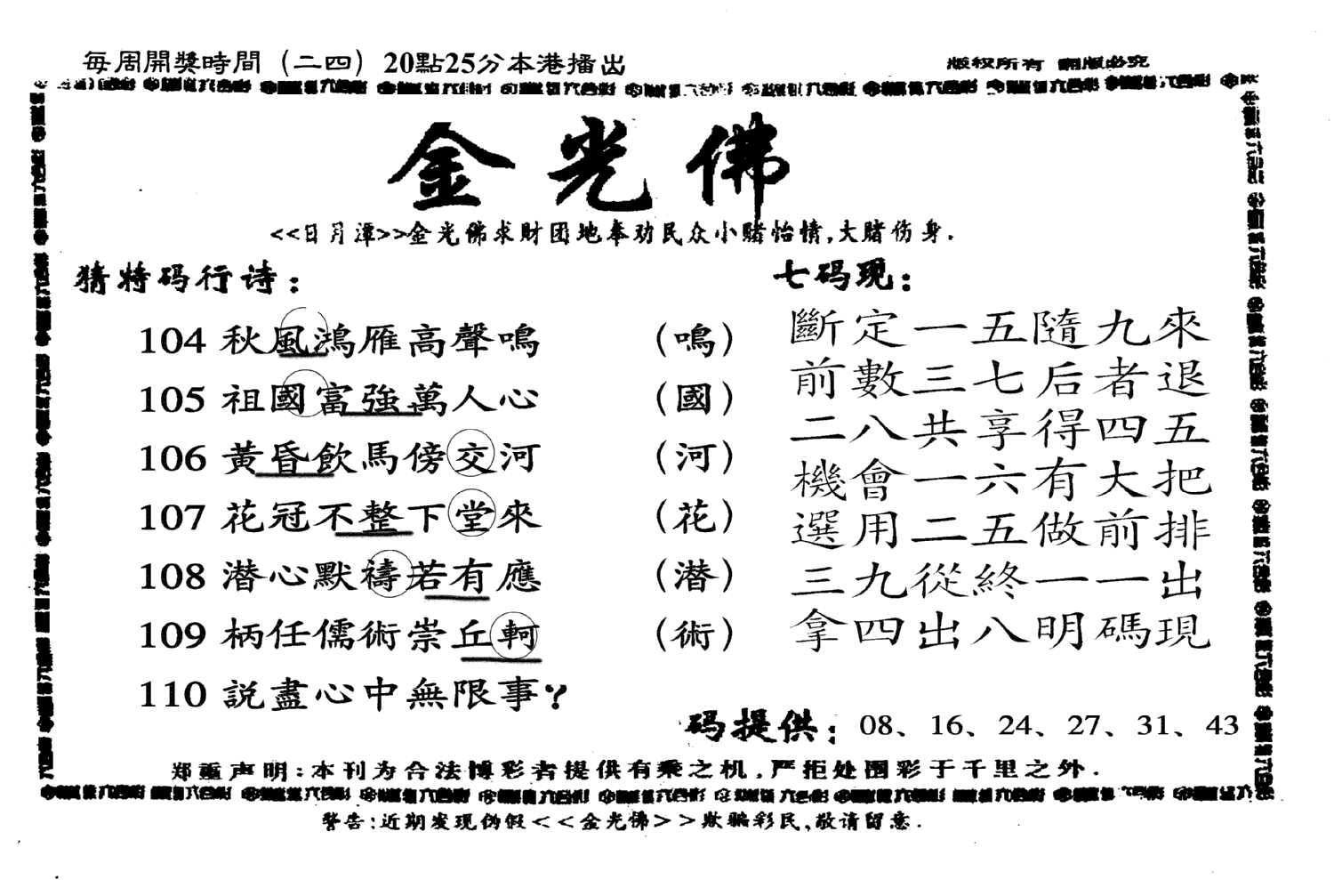 另新金光佛-110