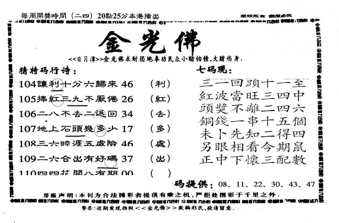 另老金光佛-110