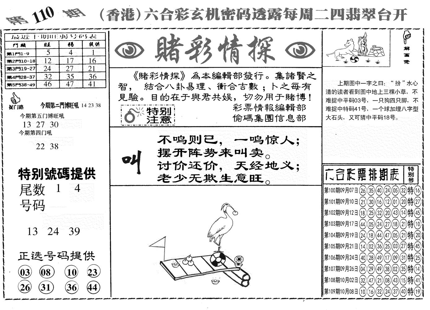 另赌彩情探-110