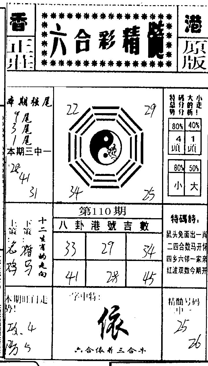 六合精髓-110