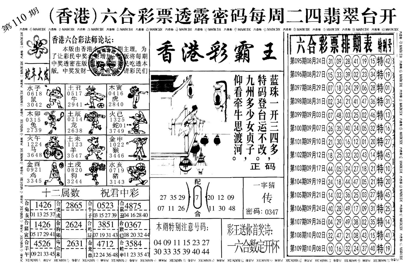 另香港彩霸王-110