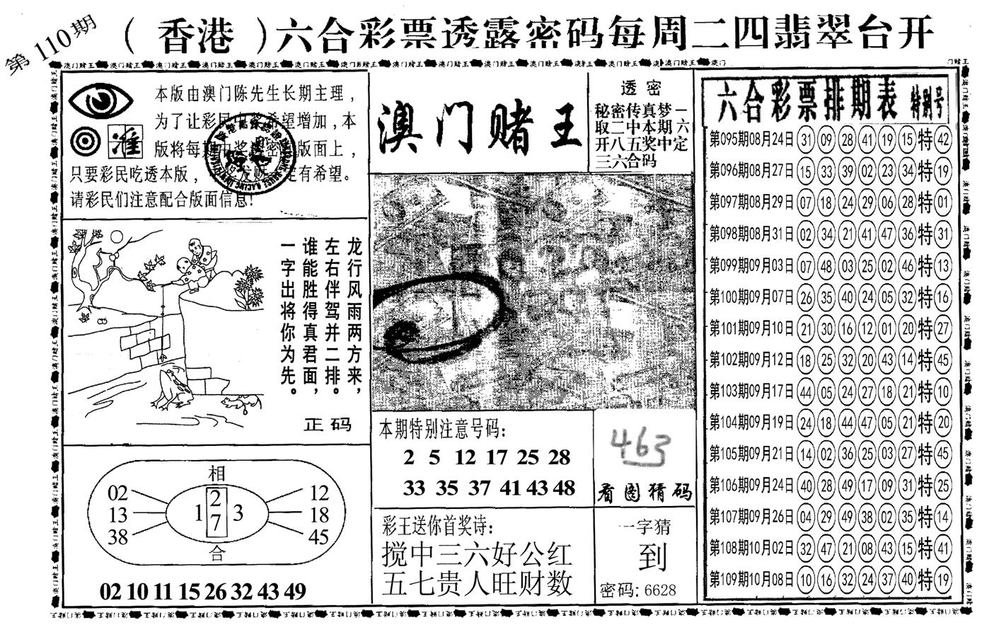 另澳门赌王-110