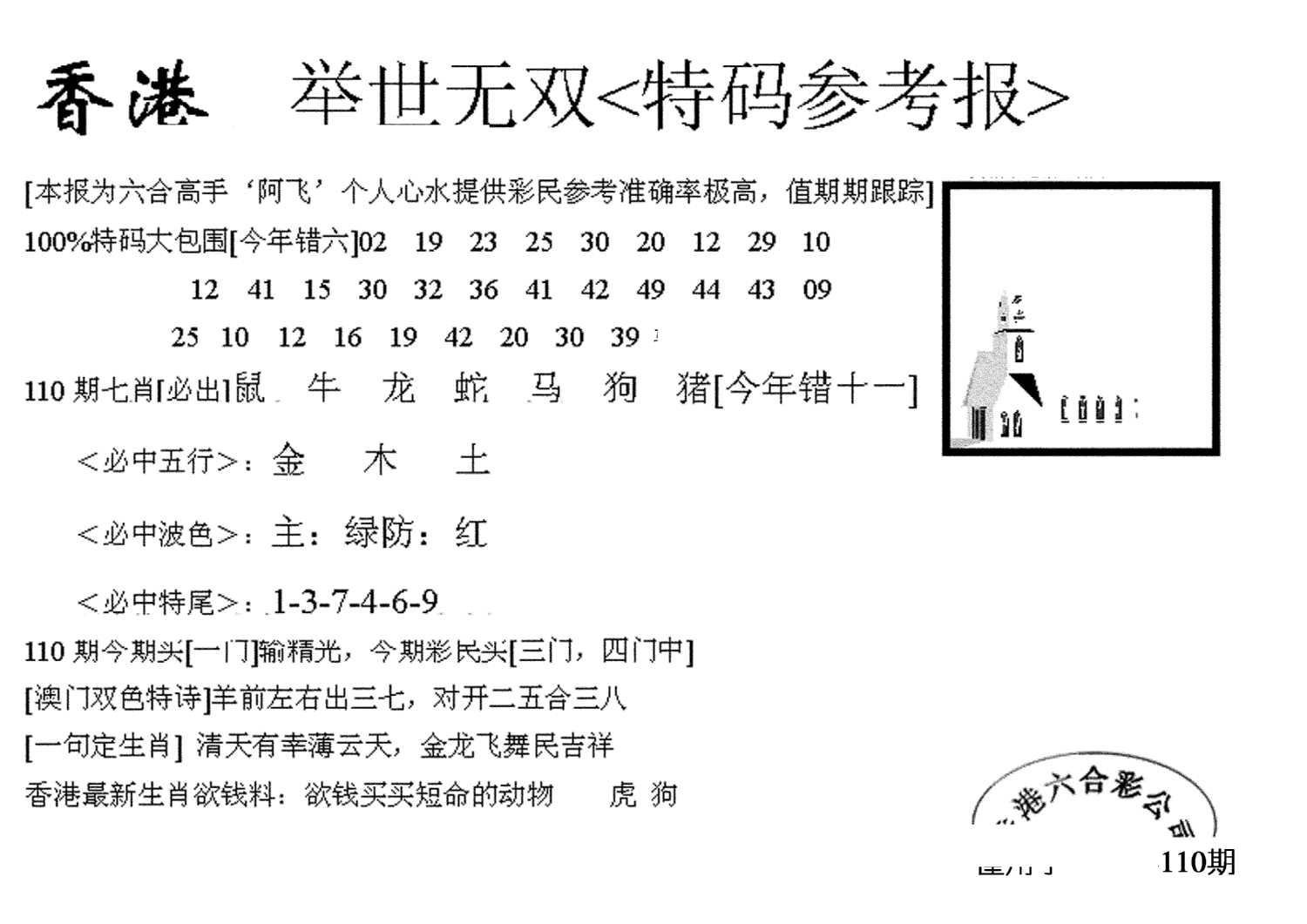 举世无双-110