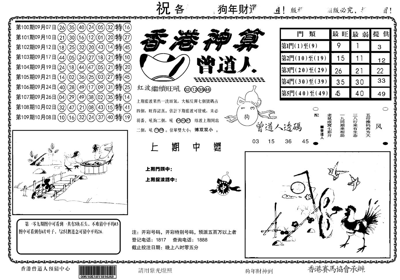 另香港神算-110