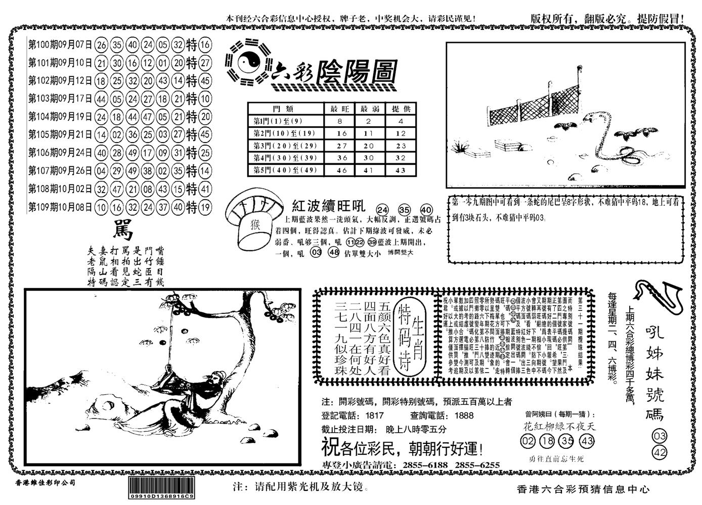 另六合阴阳-110